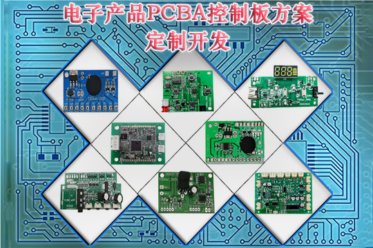 電子硬件PCBA控制板定制開發